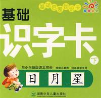 基础启蒙知识卡——基础识字卡下