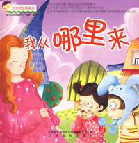 我从哪里来：生命的故事系列