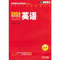 英语/2004高考模拟试卷
