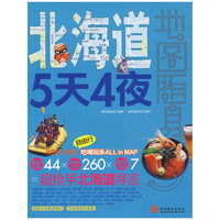 北海道5天4夜