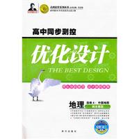 地理 选修4-城乡规划（中国地图）（2010年5月印刷）/高中同步测控优化设计（附试卷+网卡）