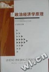 政治经济学原理