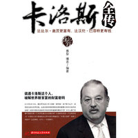 卡落斯全传