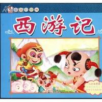 三打白骨精、智擒金银角大王、孙悟空大战红孩儿-西游记-最新彩绘版