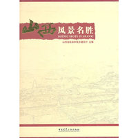 山西风景名胜
