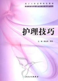 护理技巧