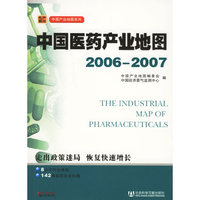 2006-2007-中国医药产业地图-(含光盘)