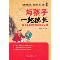与孩子一起成长从>学做智慧父母