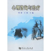 心理咨询与治疗