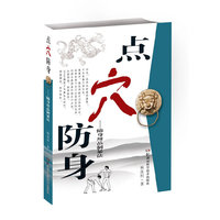 点穴防身——随身用品致暴法