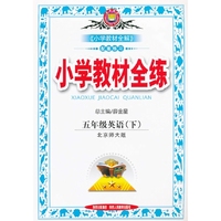 教材全练-五年级英语下(北师版)12x