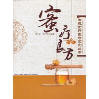 蜜疗良方