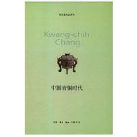 中国青铜时代