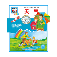 天气-中国第一套儿童情景百科-儿童版