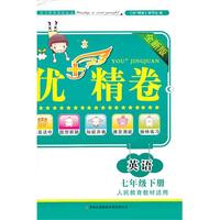 2013优+精卷7年级英语下（人民教育教材适用）
