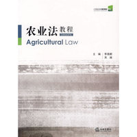 农业法教程