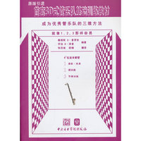 B?低音单簧管-成为优秀管乐队的三维方法