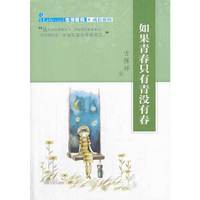 成长密码:如果青春只有青没有春