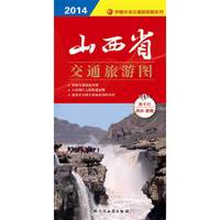 山西省交通旅游图
