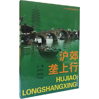 长三角旅游新视野丛书·沪郊垄上行