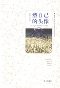 塑自己的头像
