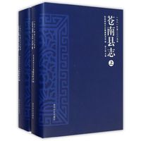 苍南县志:1981-2005