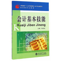 会计基本技能