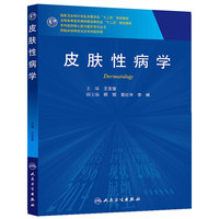 皮肤性病学(研究生)