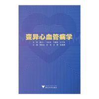 变异心血管病学