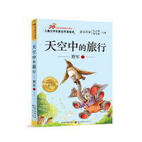 天空中的旅行