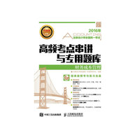 注册会计师全国统一考试高频考点串讲与专用题库 财务成本管理