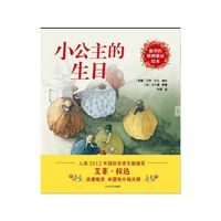 小公主的生日