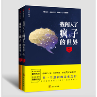 我闯入了疯子的世界(上下册,小说版《天才在左，疯子在右》)
