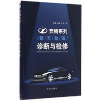 奔腾系列轿车故障诊断与检修