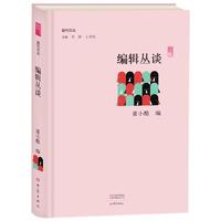 编辑丛谈/副刊文丛