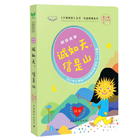 诚信故事·诚如天，信是山 《手捧智库》丛书·好读故事系列 中小学生课堂内外经典故事读本（3-7年级）
