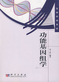 功能基因组学