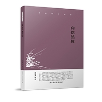 湘学研究丛书：向恺然辑