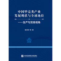 中国甲壳类产业发展现状与全球地位——生产与贸易视角