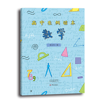 高中生纠错本（错题本）：数学