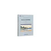 海大日本研究（第六辑）