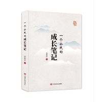 一个公民的成长笔记