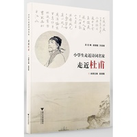 小学生走近诗词名家  走近杜甫