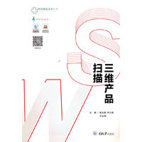 三维产品扫描