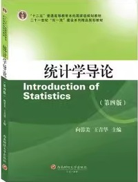 统计学导论(第四版)