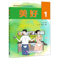 美好1 | 国家通用语言文字生活口语系列教材