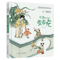 传统植物文化与自然教育系列 幸遇母亲花：萱草花