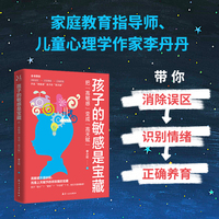 孩子的敏感是宝藏：把“高敏感”变成“高天赋”