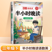 斗半匠半小时晚读 三年级下册337记忆法晨诵晚读每日晨读美文好词好句摘抄书 小学生课外阅读书籍