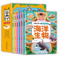 中国少年儿童百科全书全6册儿童7-12岁珍藏版百科全书大百科一二三四年级小学生课外阅读书籍小学生科普百科全书